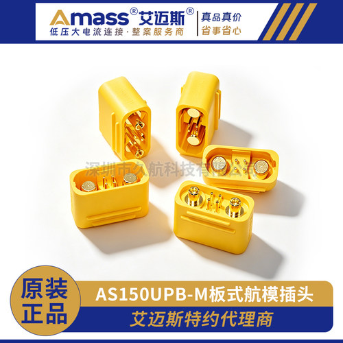 艾迈斯as150upb-m板式航模插头