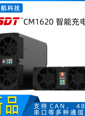 ISDT 艾斯特 CM1620智能充放电器支持CAN、485串口等多种通讯方式