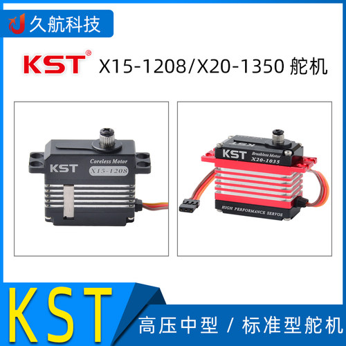原厂KST X15-1208/X20-1350 V2 高压中型/标准型舵机