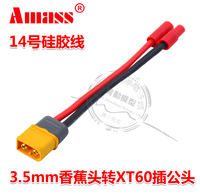 Amass 華科爾 電池 香蕉頭轉(zhuǎn)換頭 3.5mm香蕉頭/XT60H插頭 充電線
