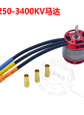 豹子马达 LC250-3400KV LC250-3900KV  直升机外转无刷马达