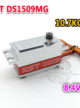 KST DS1509MG 10.7kg 大扭力 8.4V 高压数码舵机 车用矮舵机