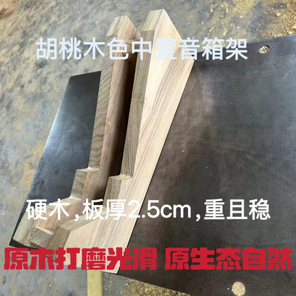 实木HiFi音箱架桌面音响仰角中置架胡桃木色发烧友音箱架功放机架