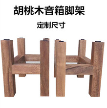 胡桃木实木音箱脚架木质落地音响架小书架箱架子环绕支架可定做