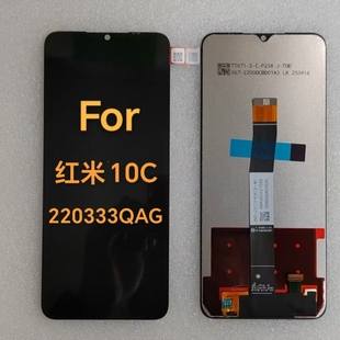 10C 红米 液晶显示屏手写触摸屏 220333QAG总成屏幕 适用于Redmi