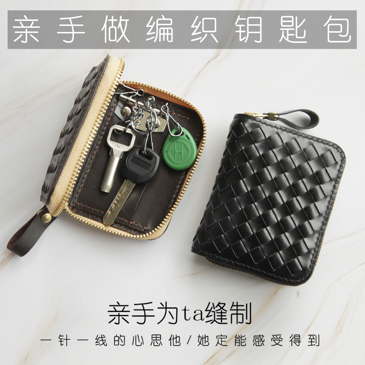 编织钥匙包diy钱包自制作手工皮具材料包纯铜拉链大容量实用包邮