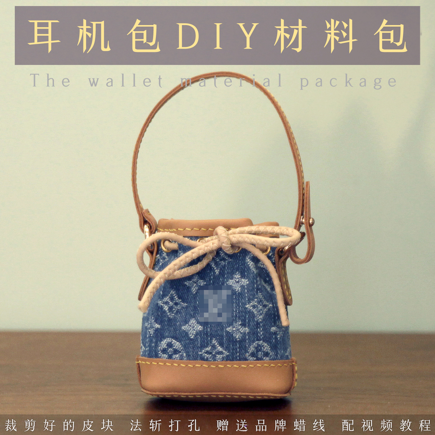 垂耳兔手工皮具diy材料包新品