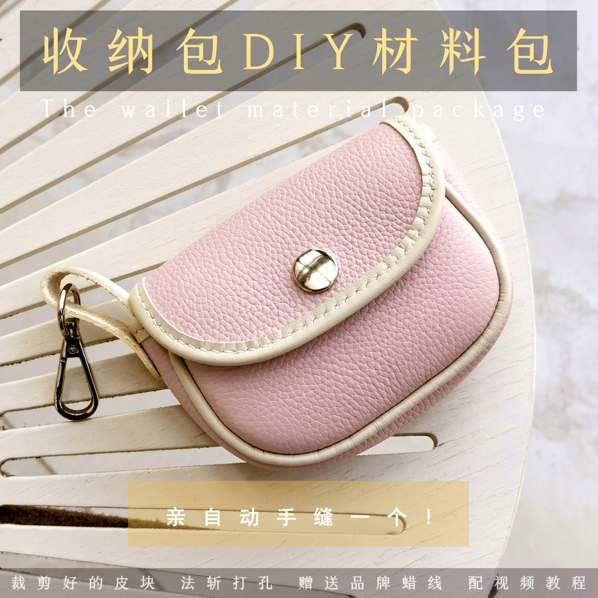 垂耳兔diy材料包头层荔枝纹牛皮