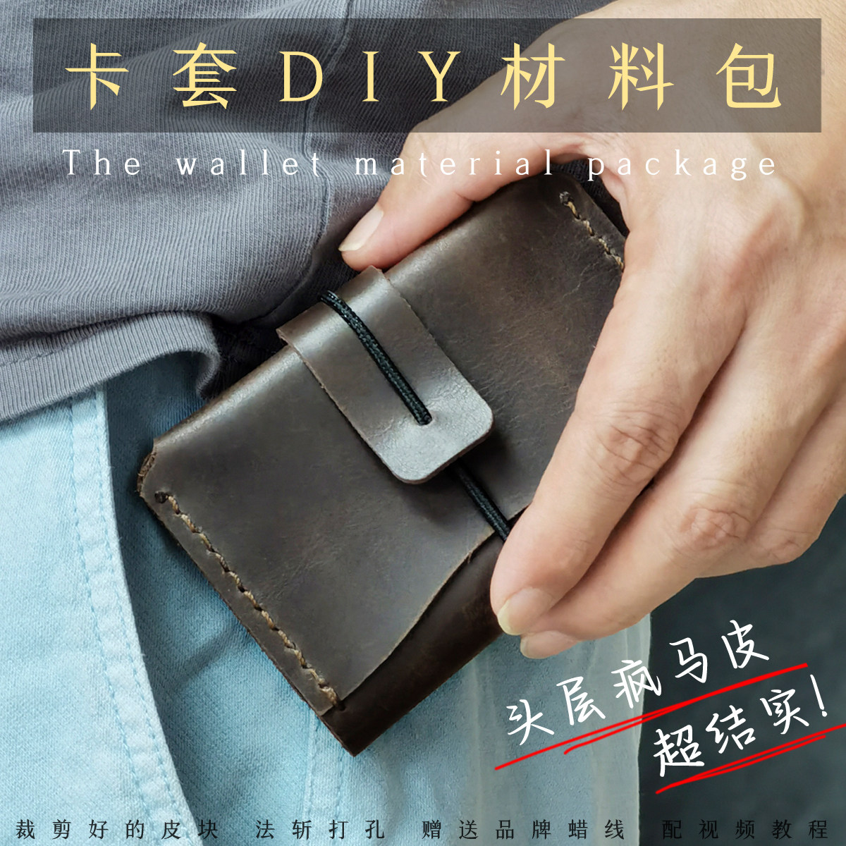 diy七夕情人节头层疯马牛皮卡包