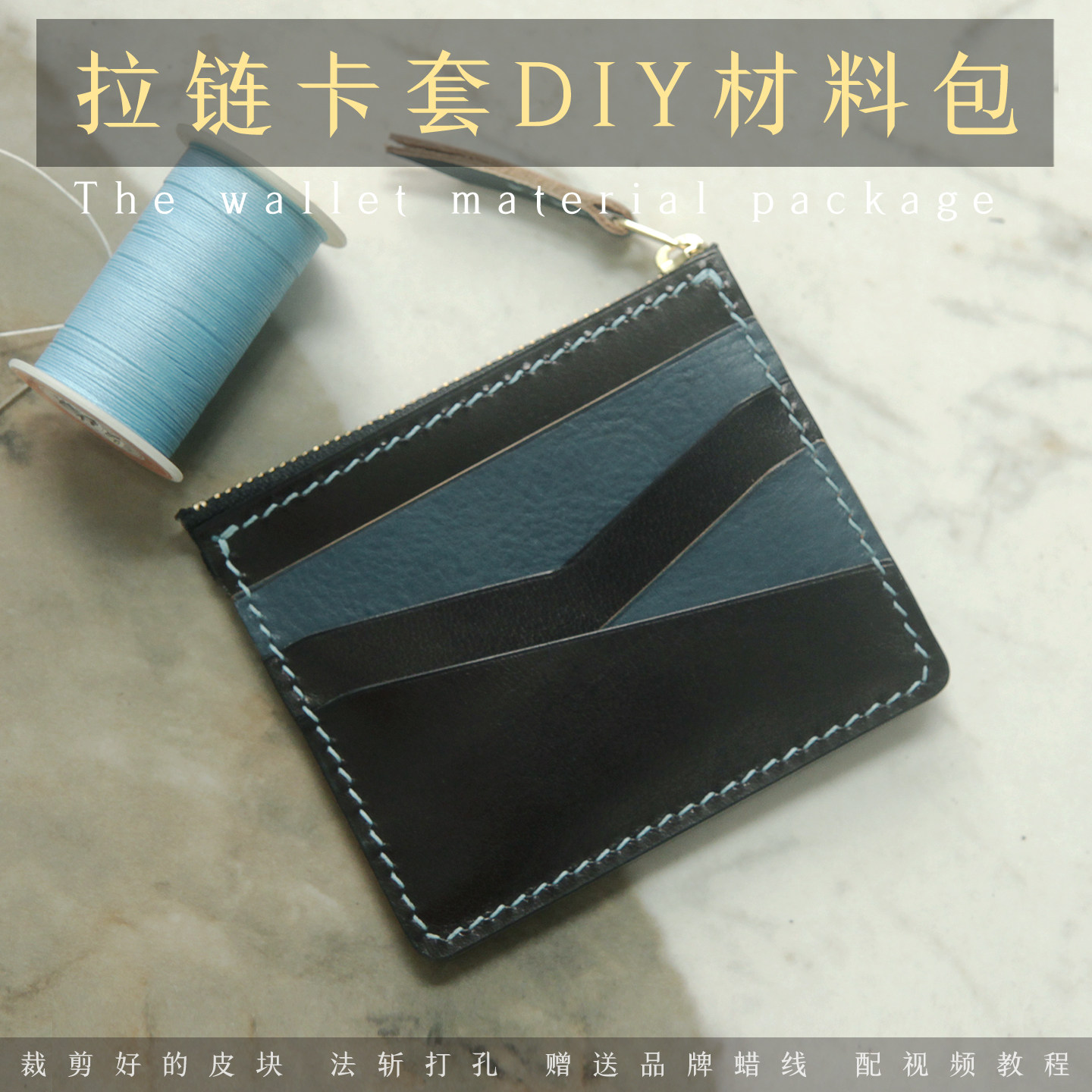 垂耳兔diy真皮材料包拼色卡套新