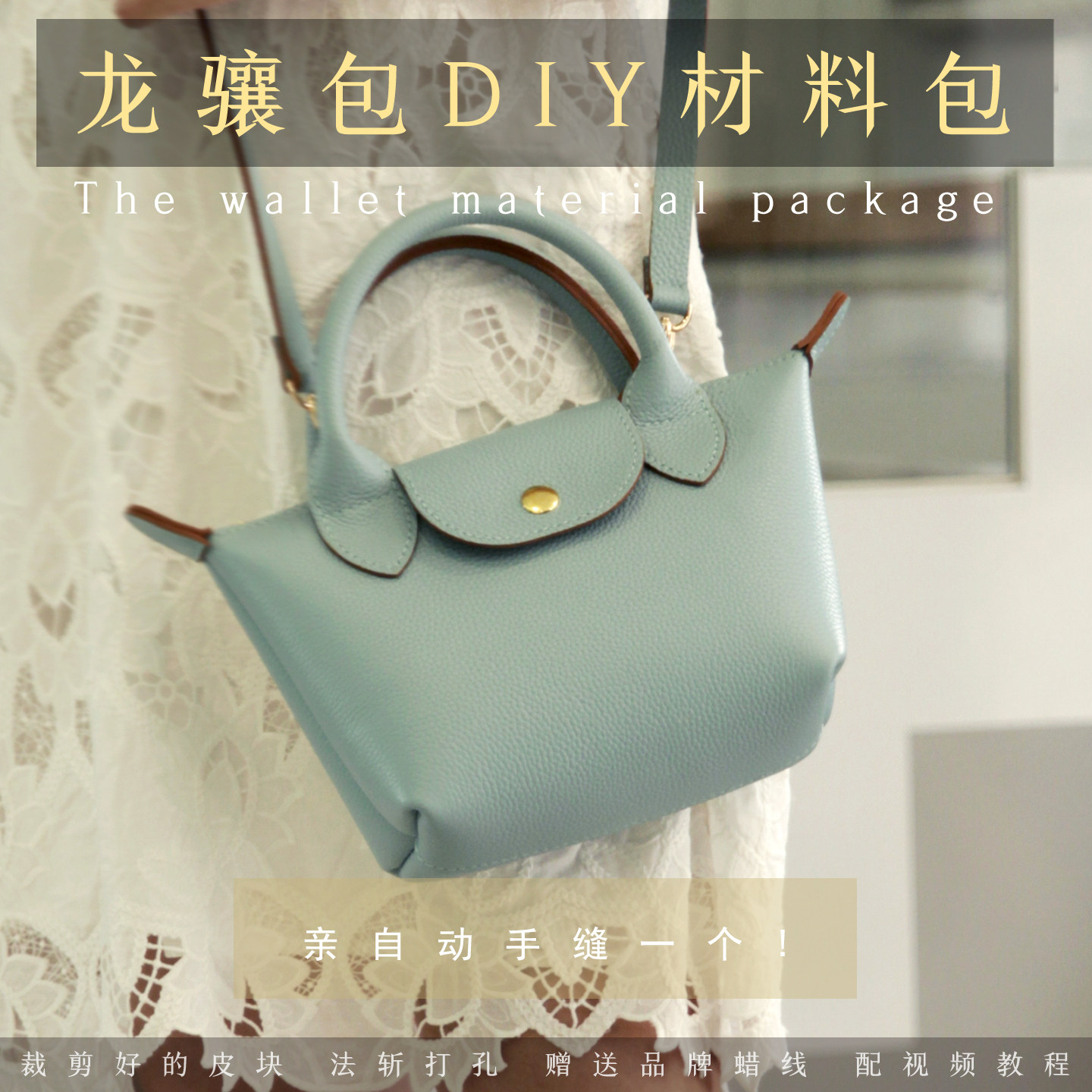 垂耳兔手工皮具diy材料包龙骧包