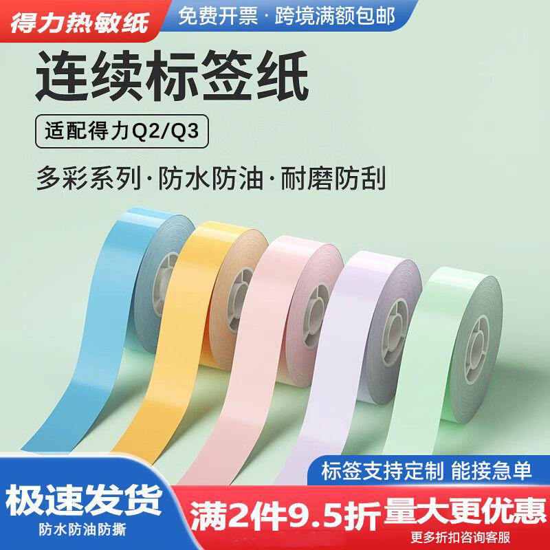 H1S标签打印机不干胶打印纸