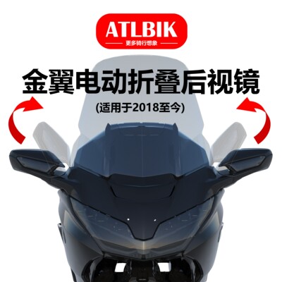 goldwing金翼后视镜电动折叠1800