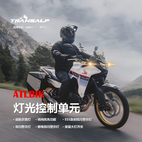 XL750 双闪套件 小非双 无损安装 原厂协议 灯光控制单元  改装