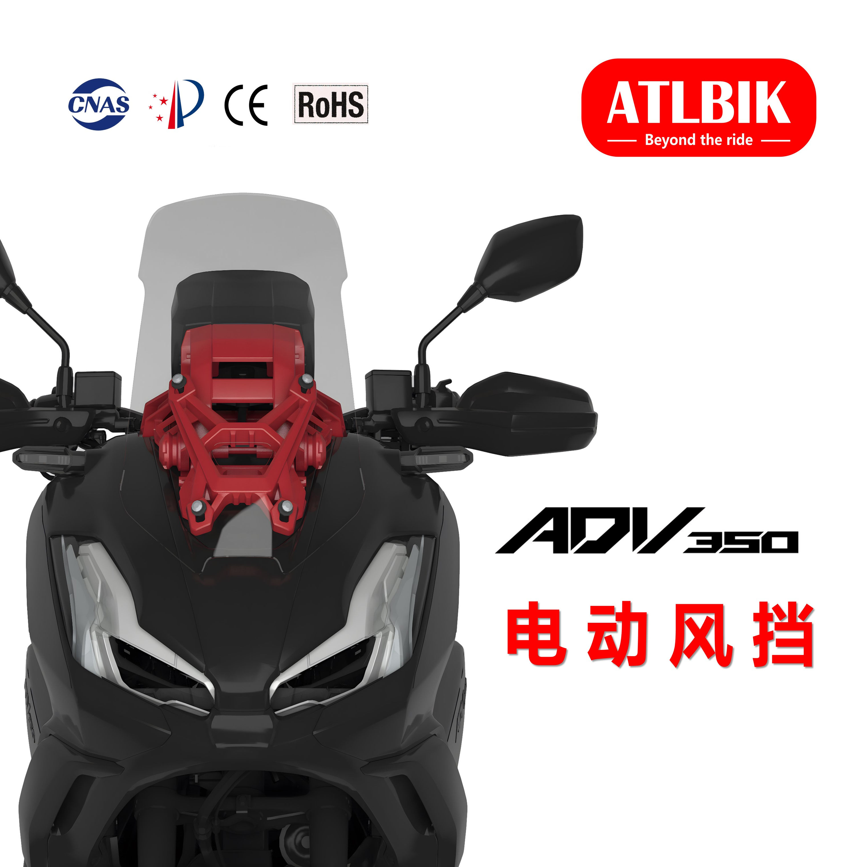ADV350电动风挡改装电动升降