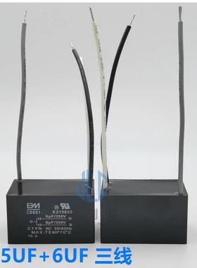 CBB61 5UF+6UF 250V 油烟机风扇吊扇灯调速启动电容器 三线双电容