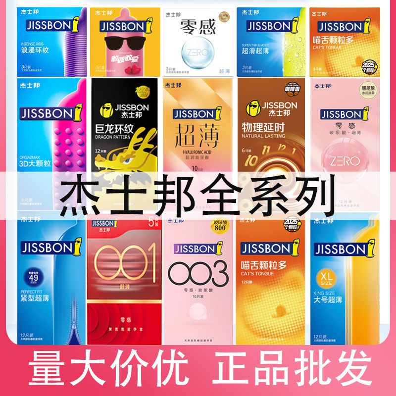 杰士邦避孕套001零感薄敢做敢爱动感3D大颗粒超薄安全套成人用品
