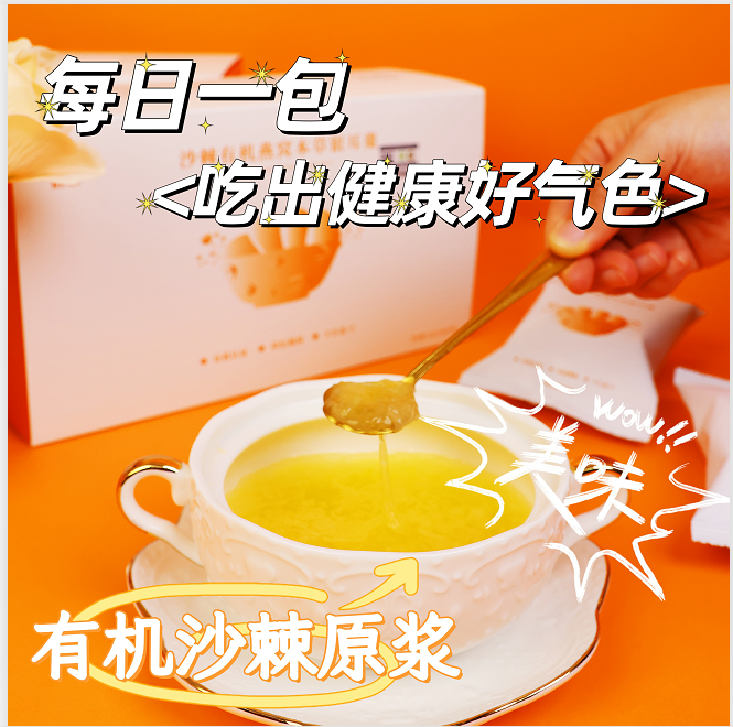 2024年618新品有机野生小果沙棘燕窝沙棘辟谷清断食套餐
