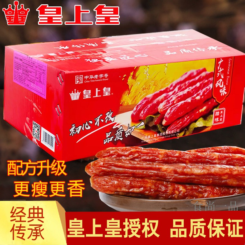 广式腊肠皇上皇散装整箱甜味