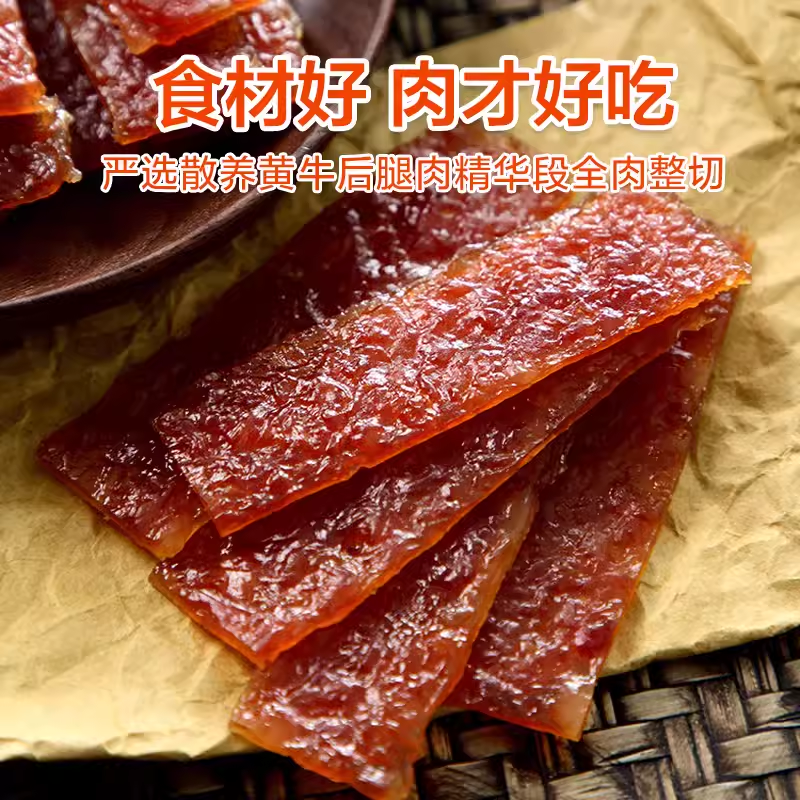 广州老字号酒家散装(黑椒味)(原味)牛肉脯干多味道独立小包装零食