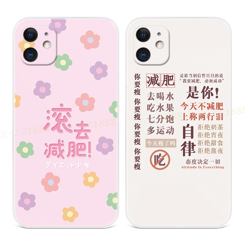 滚去减肥适用iPhone15苹果11手机壳13少女心14励志promax小花mini