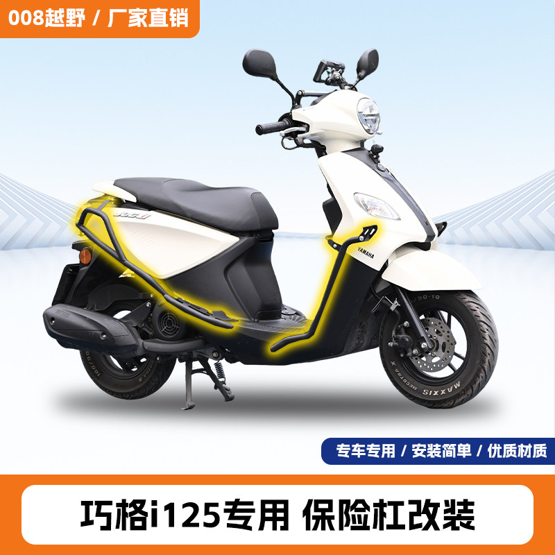 适用于雅马哈巧格i125保险杠射灯架款前后护杠排气杠踏板杠改装