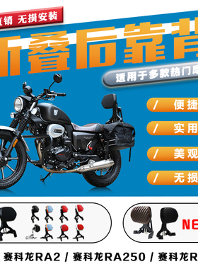 适用赛科龙RA2/赛科龙RA250折叠靠背RA401司机乘客铝合金伸缩靠椅