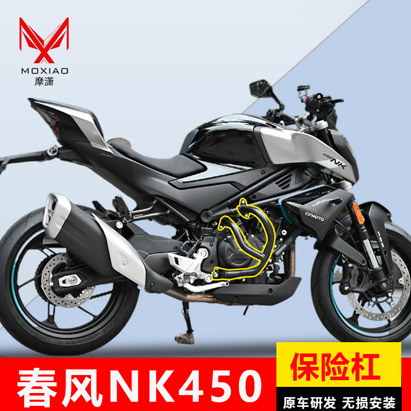 春风NK450保险杠专车专用
