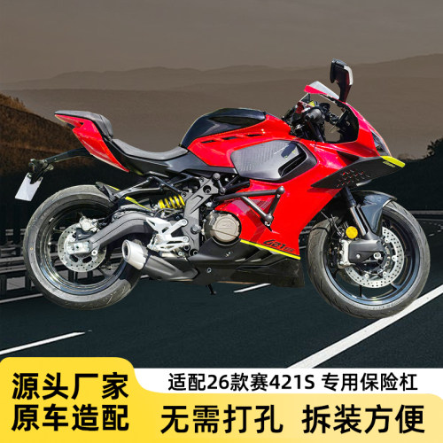 适用钱江赛421S保险杠摩托车竞技杠防摔杠双弹簧缓冲保护杠改装件
