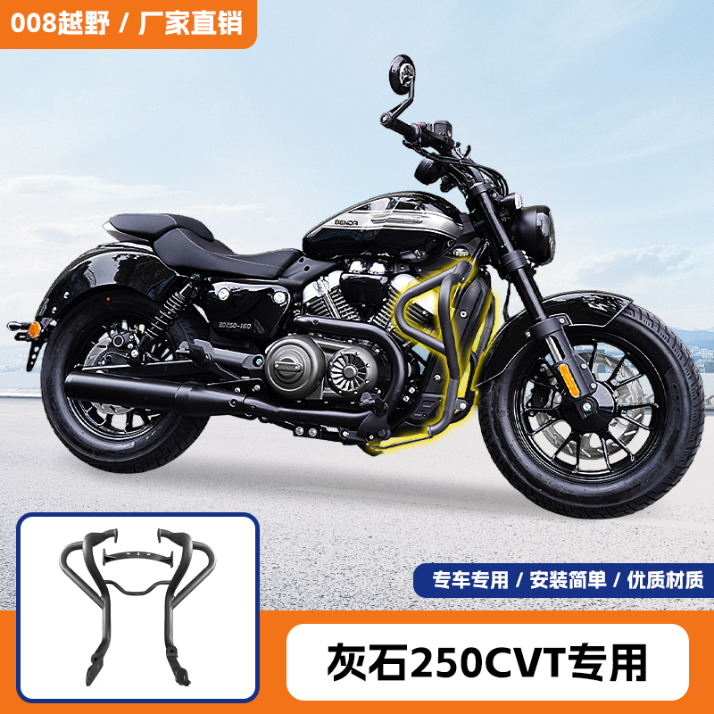 适用奔达灰石250CVT保险杠防摔杠