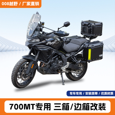 适用于CF春风700MT边箱三箱改装