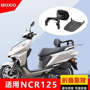 适用于本田NCR125司机乘客两用折叠靠背多功能后靠背靠椅改装配件