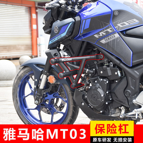 雅马哈MT03保险杠升级防护