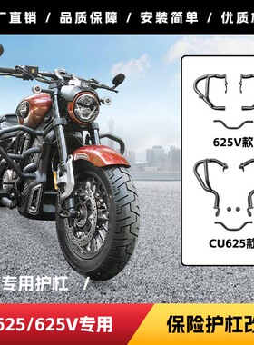 适用于无极CU625保险护杠凯越625V摩托车防摔护杠碳钢杠改装配件