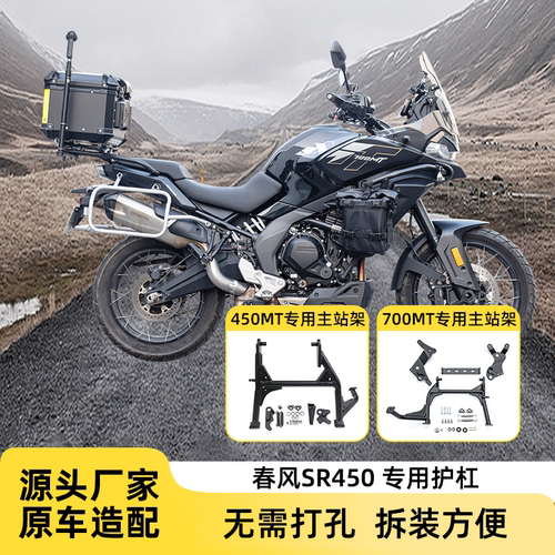 适用春风450MT站架CF700MT大撑脚