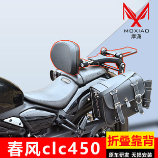 适用于春风CLC450铝合金折叠靠背司机乘客靠椅伸缩腰靠改装配件