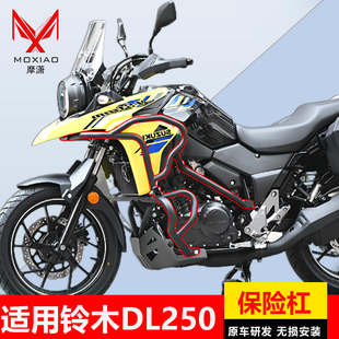 适用于铃木DL250保险杠全包围式防摔防护前护杠改装配件