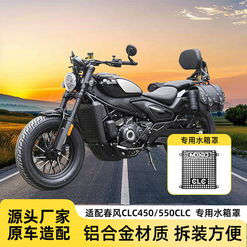 适用春风CLC450水箱罩CLC550通用