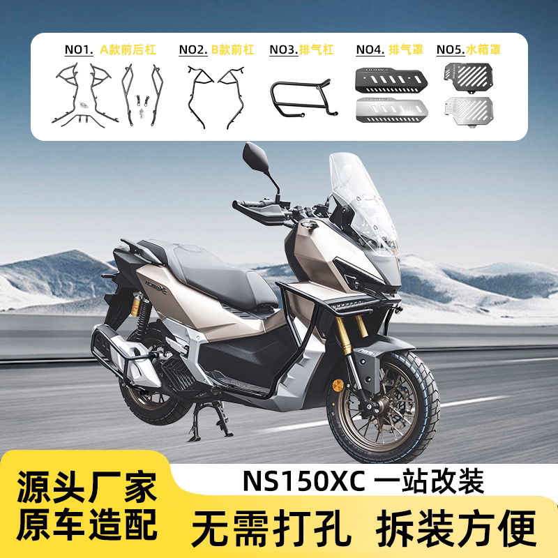 适用本田NS150XC保险杠防摔防撞加厚型前后护杠排气杠消声器护罩