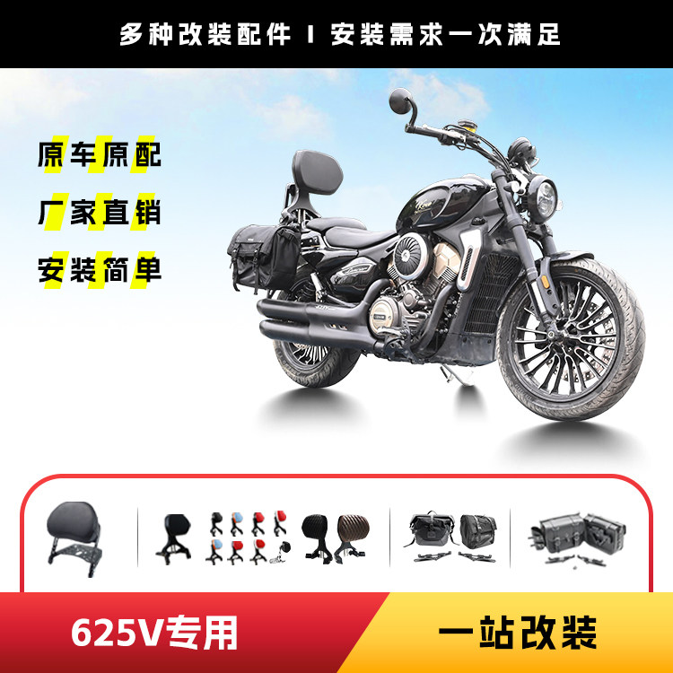 适用于凯越625V靠背货架边包改装