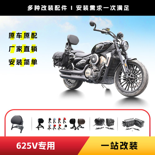 适用于凯越625V靠背货架边包改装