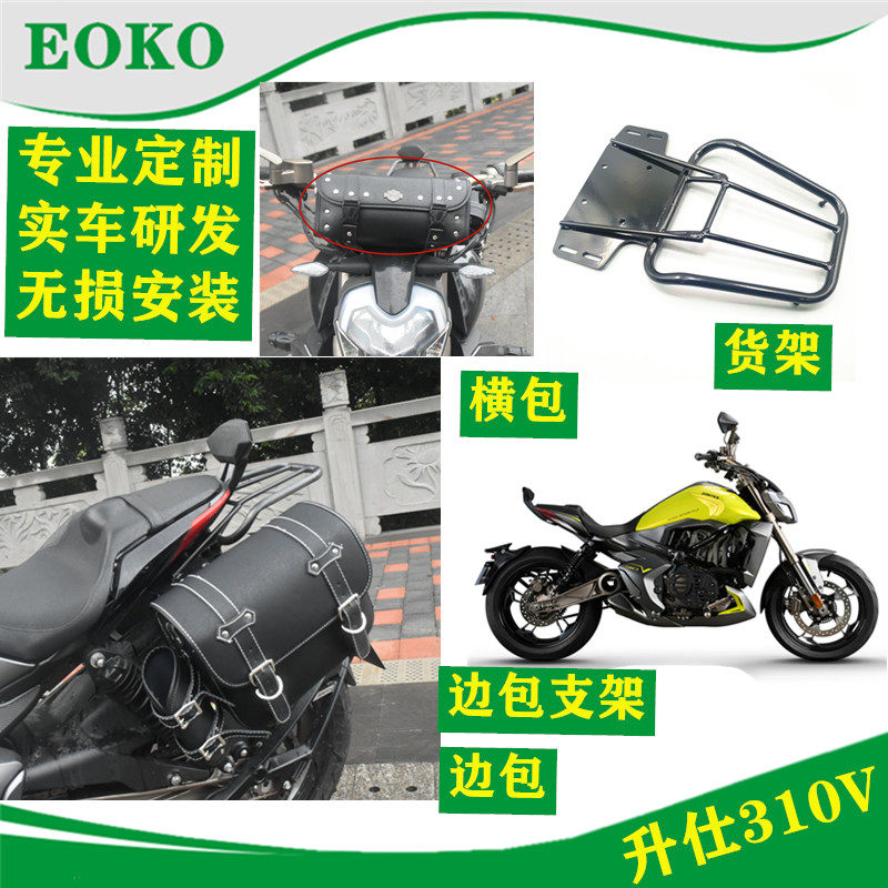 适用升仕310V太子摩托车改装后货架尾箱架复古左右边包支架小横包