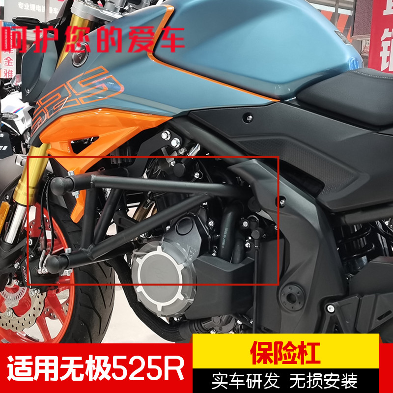 适用于隆鑫无极525R保险杠弹簧式竞技杠防摔护杠摩托车改装配件
