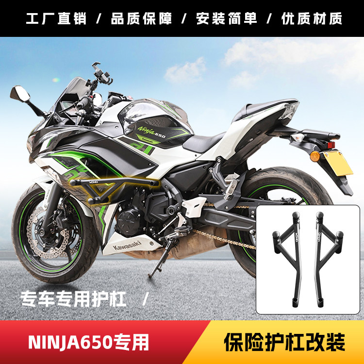 适用于川崎NINJA650仿赛保险杠