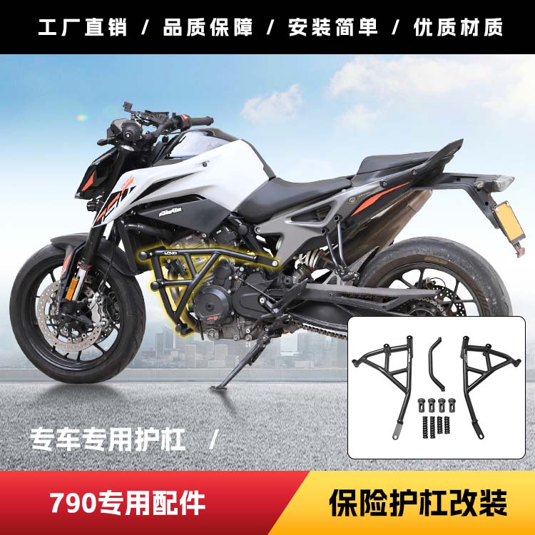 适用KTM790E保险杠890DUK竞技杠