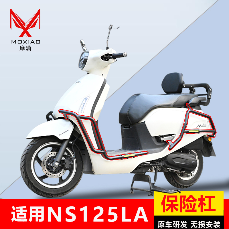 适用于本田NS125LA保险杠包围杠