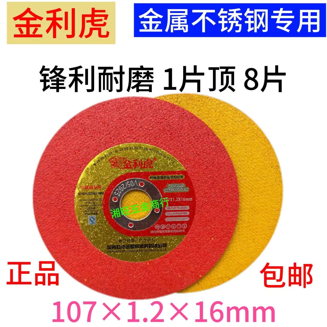 金利虎100型角磨机砂轮片