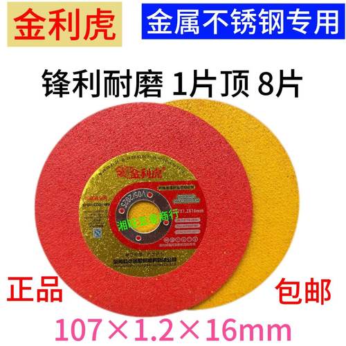 金利虎100型角磨机砂轮片