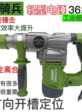 【轻骑兵】362 28k  32K双用电锤电镐带离合冲击钻植径专用混凝土