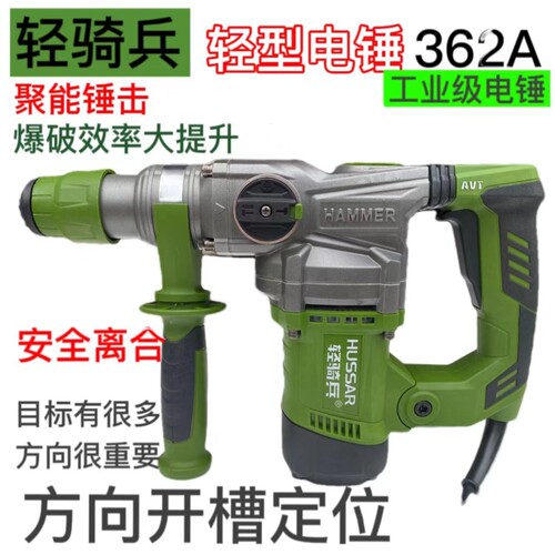 轻骑兵36228k32K双用电锤电镐